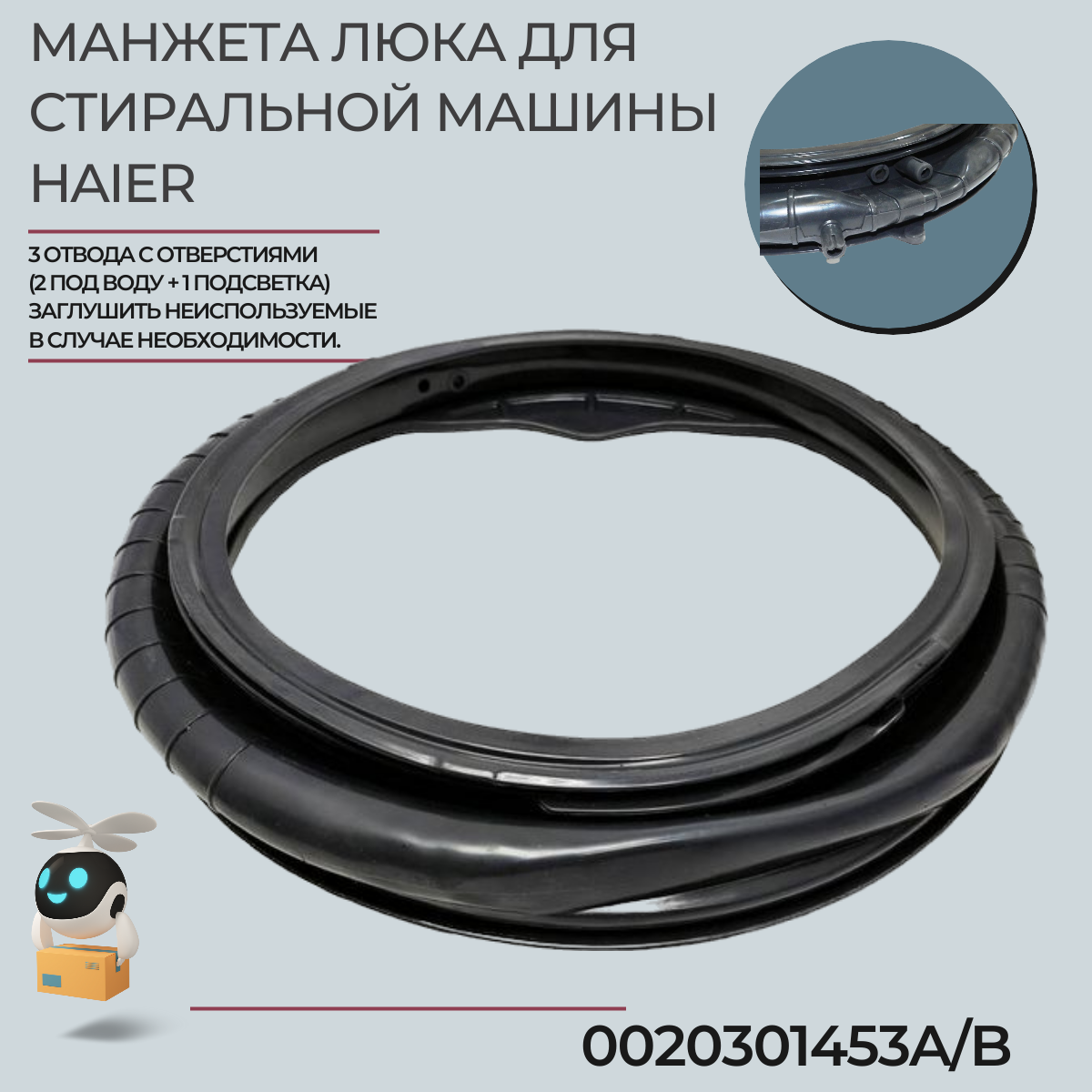 

Манжета люка двери для стиральной машины Haier 0020301453, Черный, 0020301453A