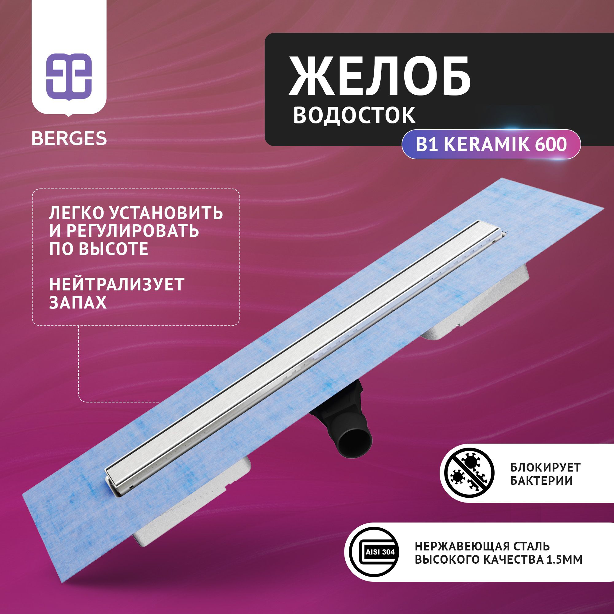 

Трап для душа BERGES с гидрозатвором боковой выпуск S-сифон D50 H60, Хром