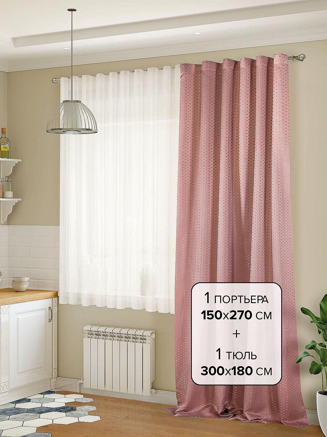 

Комплекты штор AT HOME / шторы в комнату 150х270 см / Лариф (пудрово-розовый), 206930