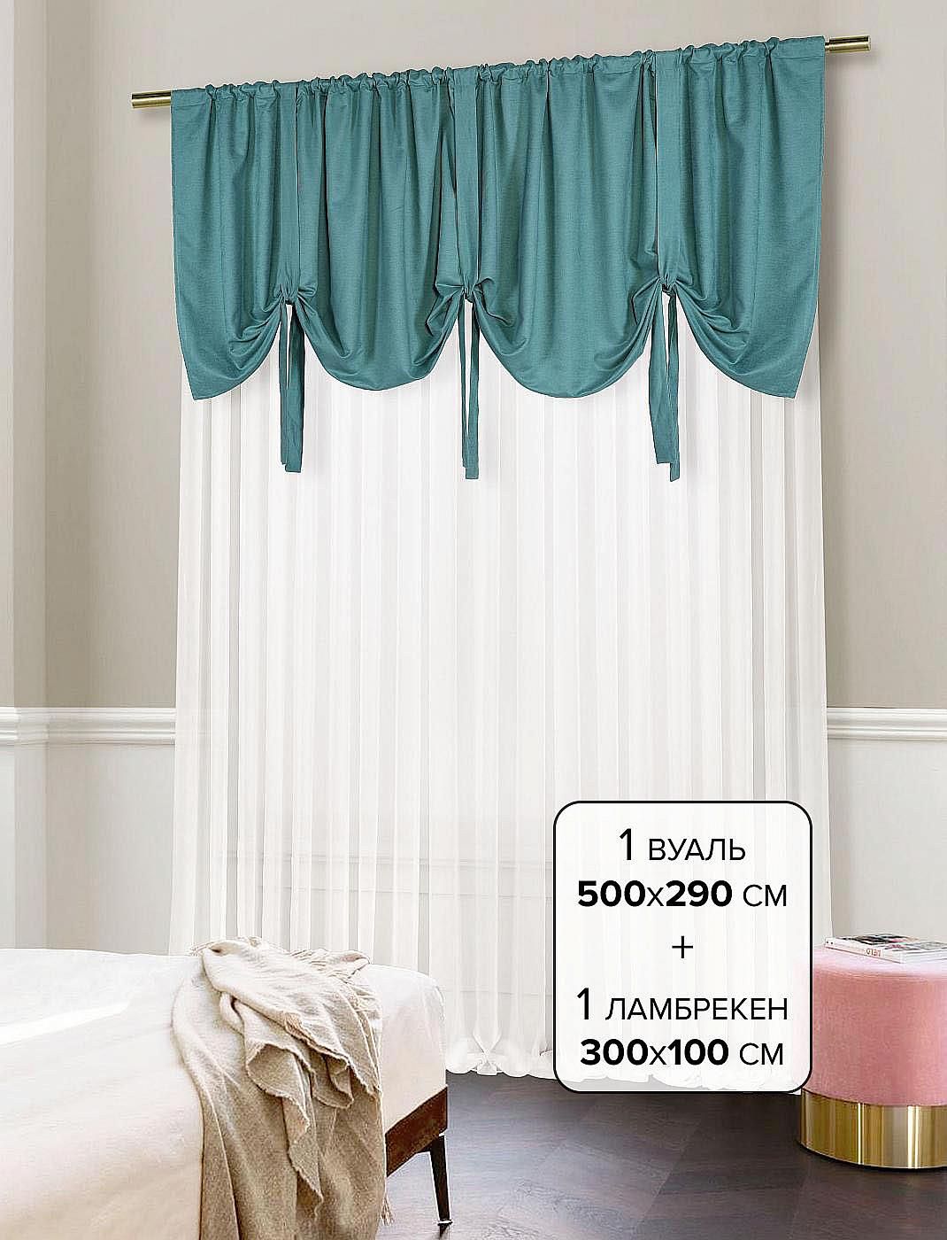 

Комплекты штор AT HOME / шторы в комнату 500х290 см / Ламбрус (морская волна), 206602