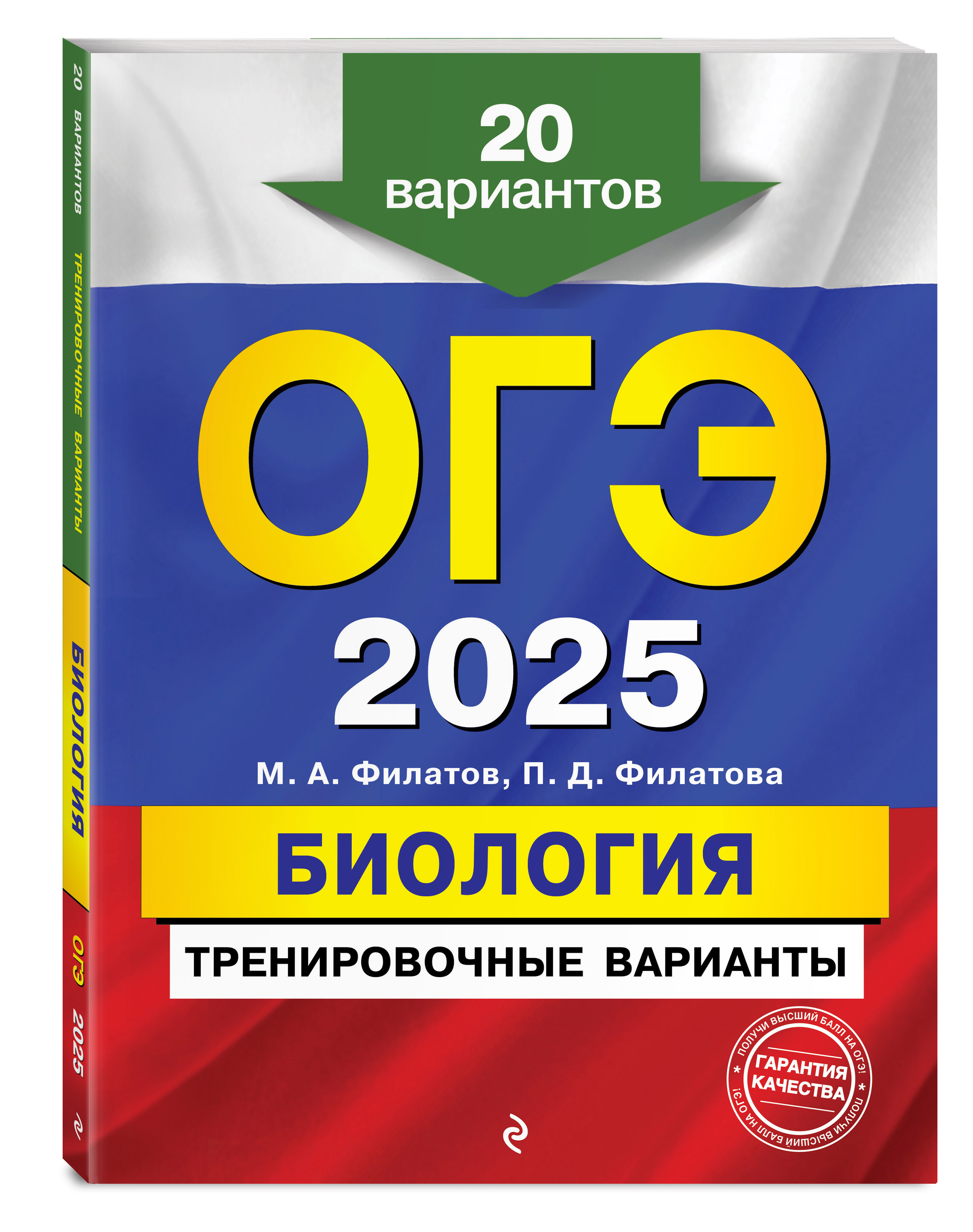 

ОГЭ-2025 Биология Тренировочные варианты 20 вариантов