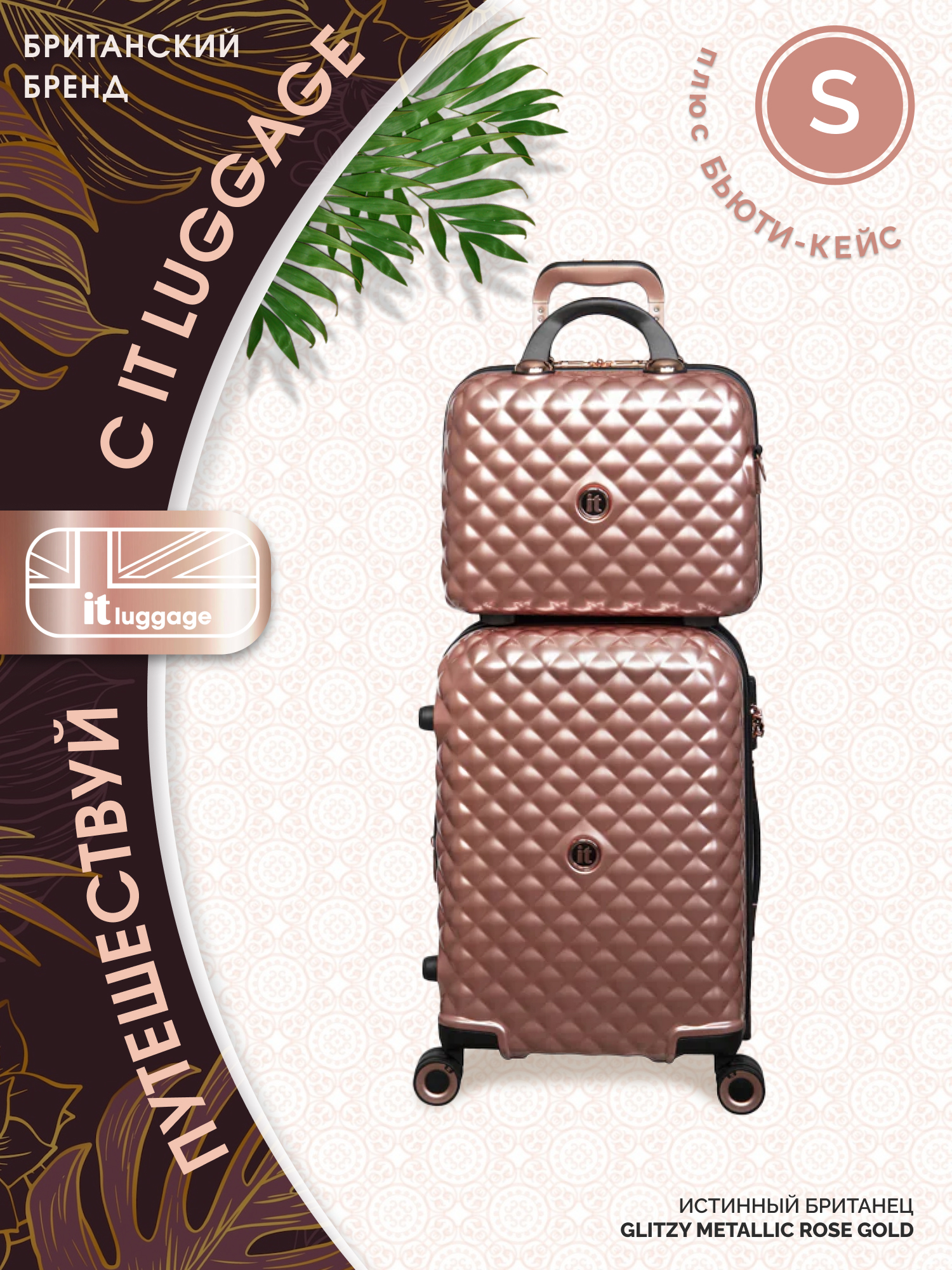 

Чемодан унисекс it luggage Glitzy розовый, 53х37.5х24 см, Glitzy