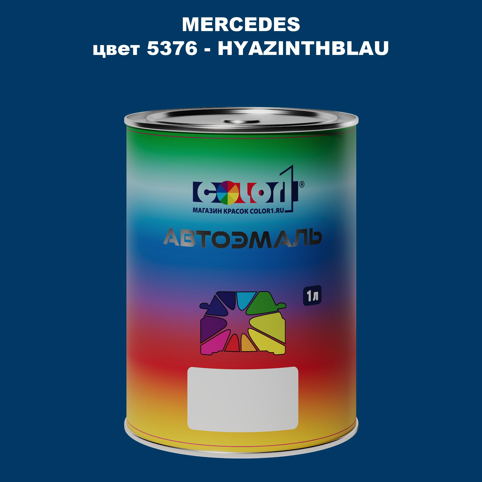 

Автомобильная краска COLOR1 для MERCEDES, цвет 5376 - HYAZINTHBLAU, Прозрачный