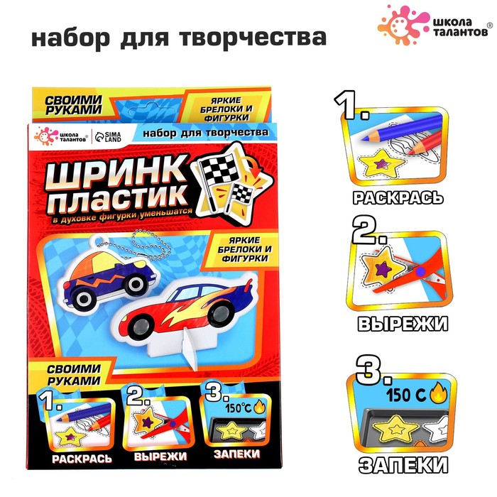 

Школа талантов Шринк пластик Машинки