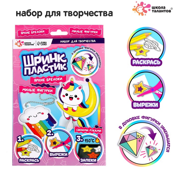 

Школа талантов Шринк пластик Единорожки