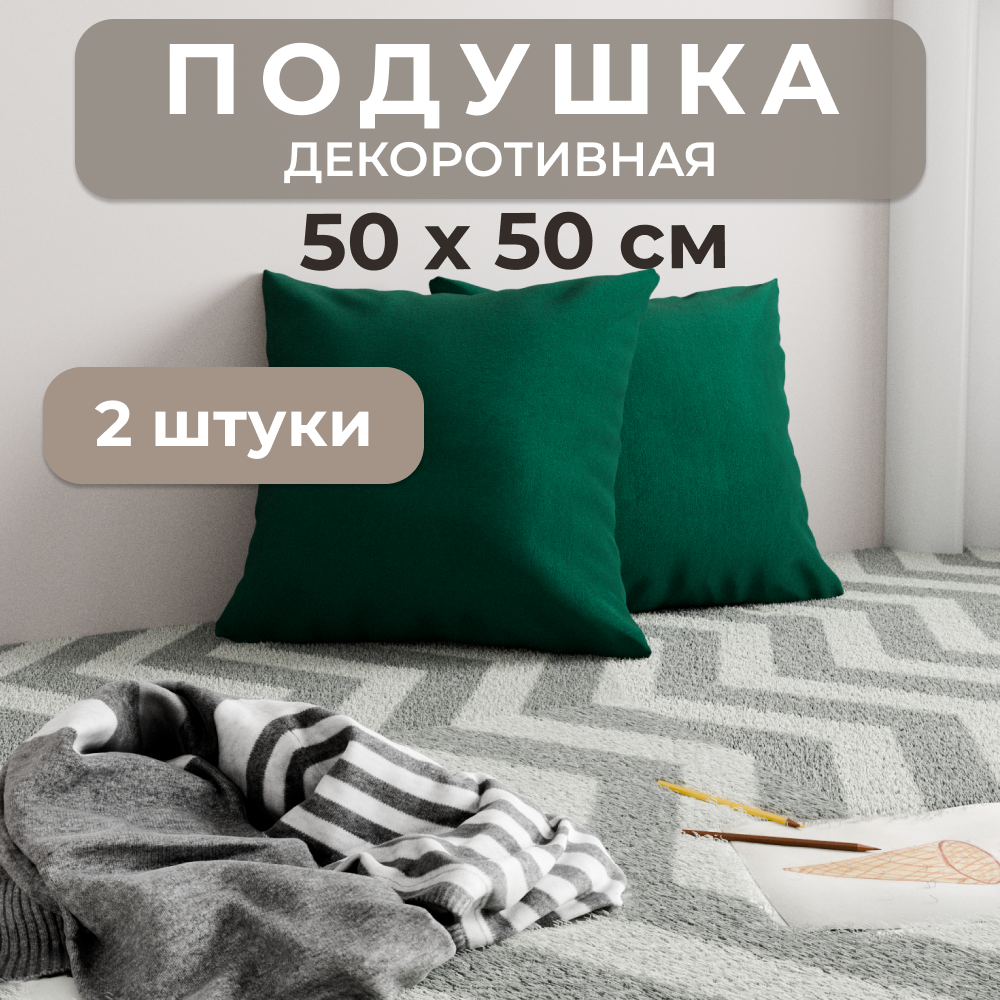 Подушка YORCOM 50х50см 2шт Велюта люкс 33