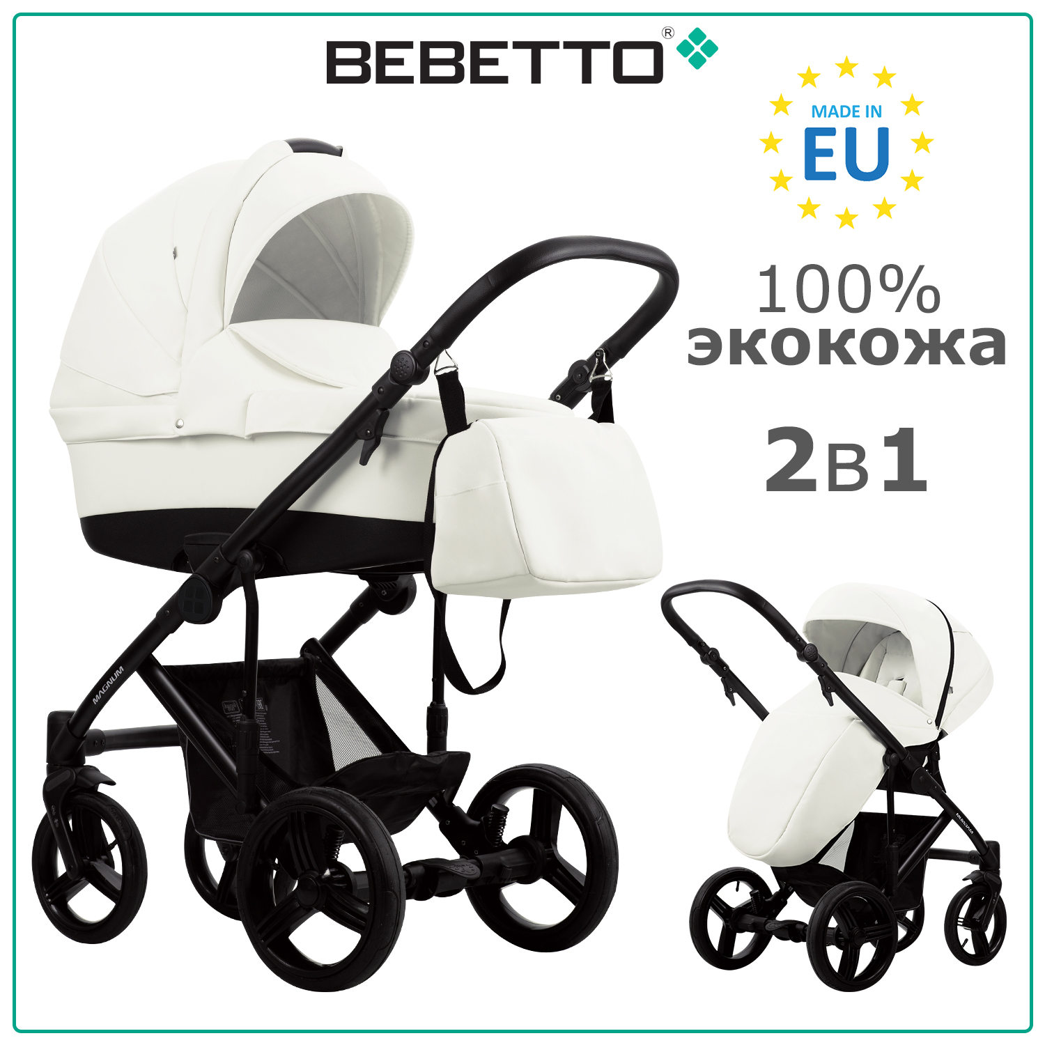 

Коляска 2 в 1 Bebetto Magnum PRIMA 01, белая экокожа, рама черная, Magnum PRIMA