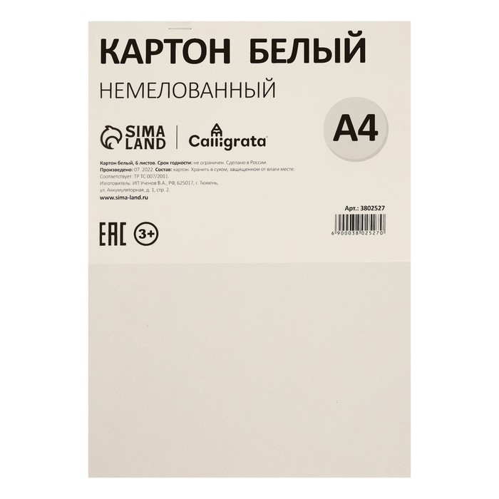 

Картон белый А4, 6 листов, 200 г/м2 Calligrata, немелованный на скобе, ЭКОНОМ