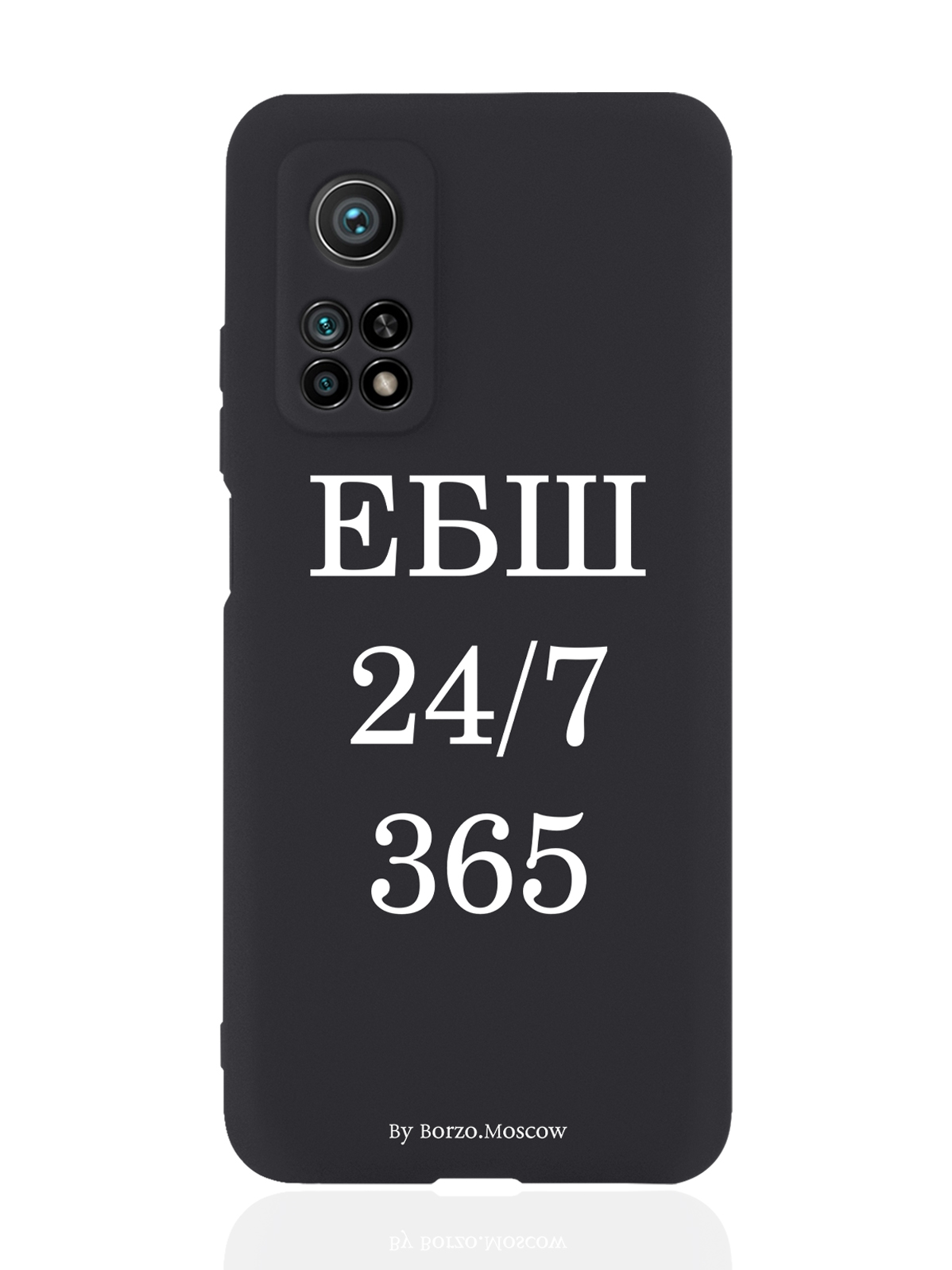 

Чехол Borzo.Moscow для Xiaomi Mi 10T ЕБШ 24/7/365 черный, Белый;черный
