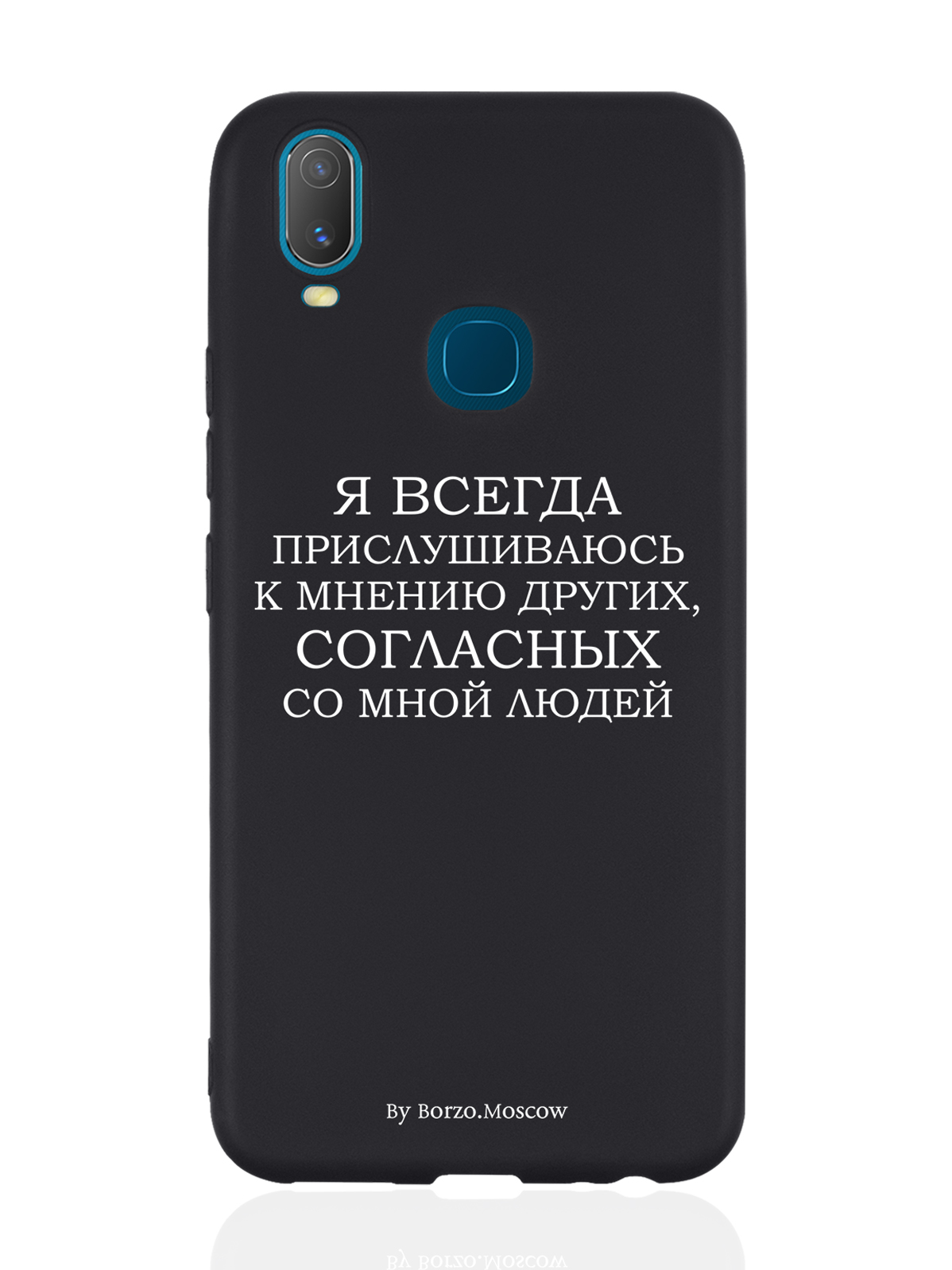 

Чехол Borzo.Moscow для Vivo Y11 Я всегда прислушиваюсь к мнению других черный, Белый;черный