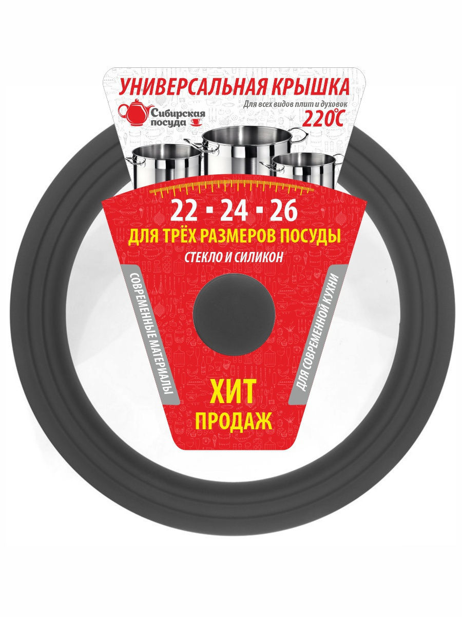 

Крышка универсальная.(22-24-26 см), Серый