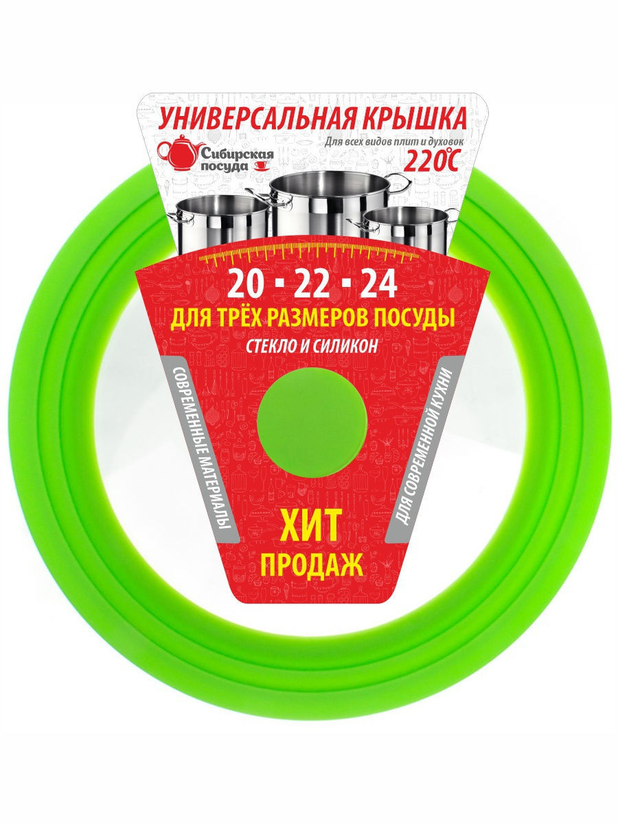 

Крышка универсальная (20-22-24 см)