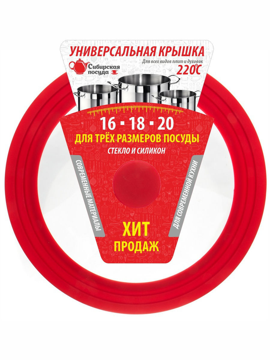 

Крышка для любой сковороды и кастрюли, универсальная. 3 размера (16-18-20 см)