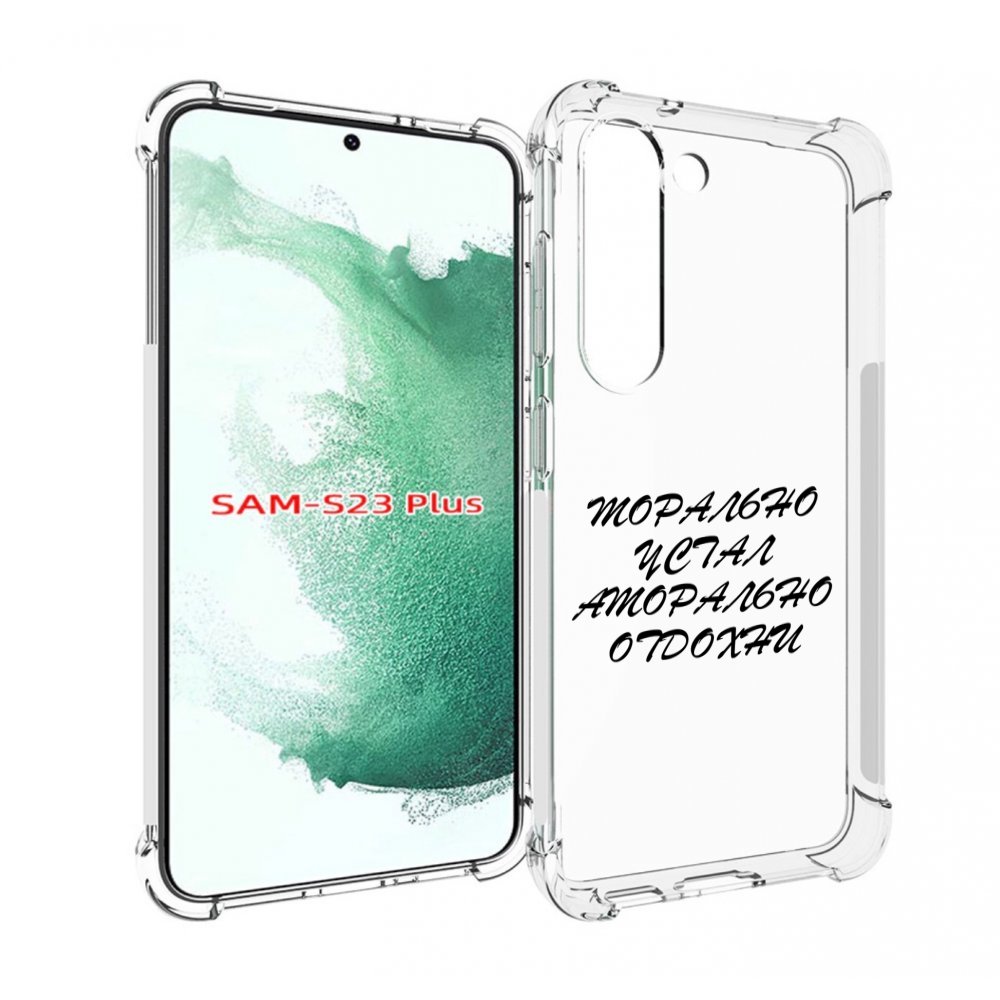 

Чехол MyPads морально-устал для Samsung Galaxy S23 Plus +, Прозрачный, Tocco