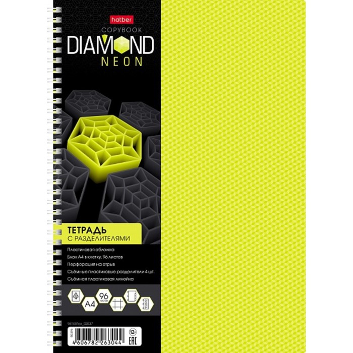 

Hatber Тетрадь А4, 96 листов клетка на гребне DIAMOND NEON, пластиковая обложка, жёлтая, б