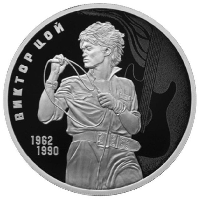 Серебряная монета 3 рубля в капсуле Виктор Цой, СПМД 2023 PF