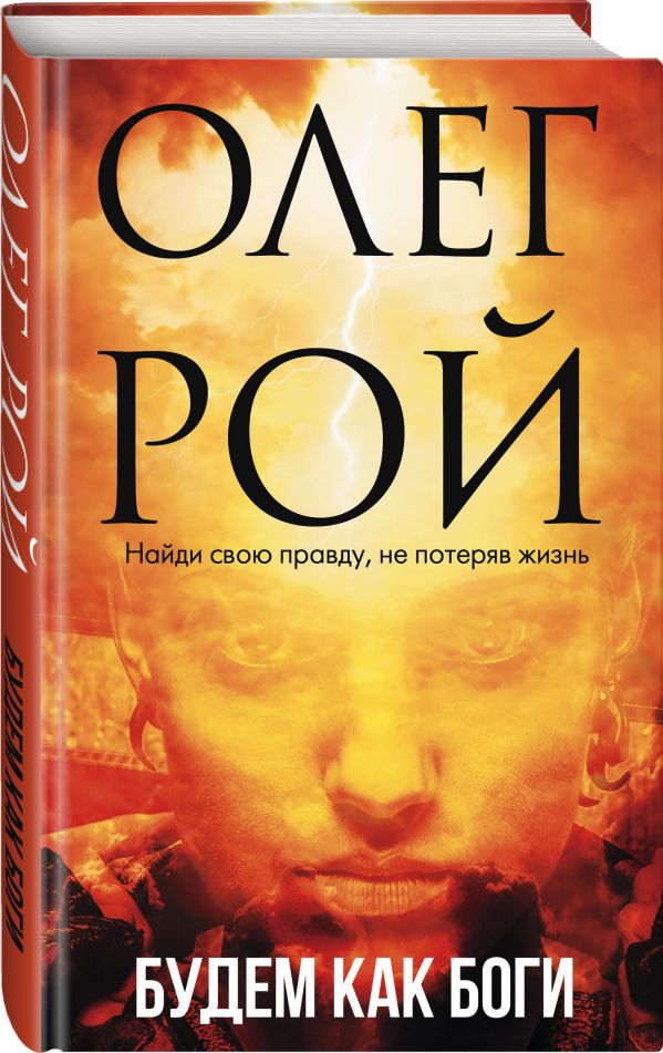 

Книга Будем как боги