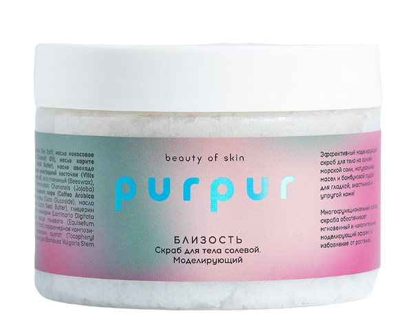 Скраб для тела PurPur beauty of skin моделирующий, солевой, близость, 400 г скраб для тела purpur beauty of skin моделирующий солевой близость 400 г