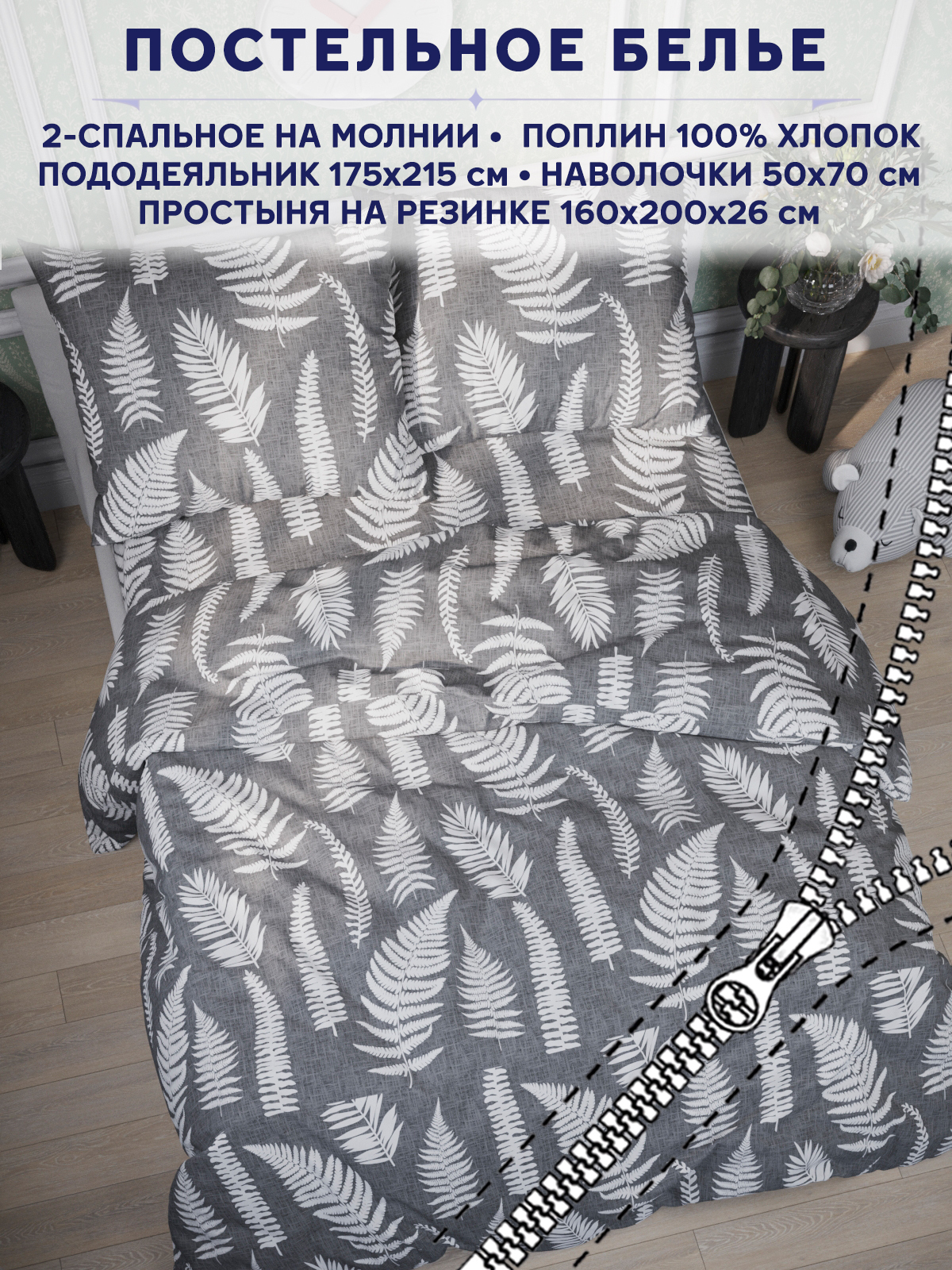 Постельное белье Anna Maria Папортник 2-спальный 5350₽