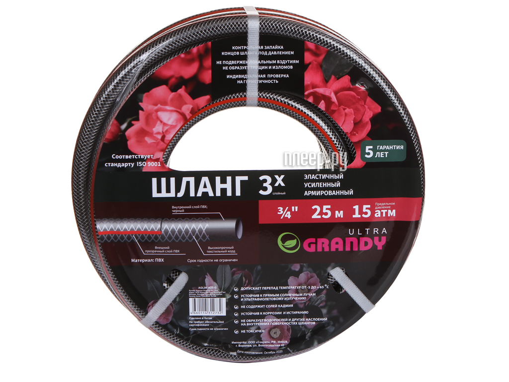 

Шланг Grandy Ultra 3/4 25m AGL063425-G 205449
