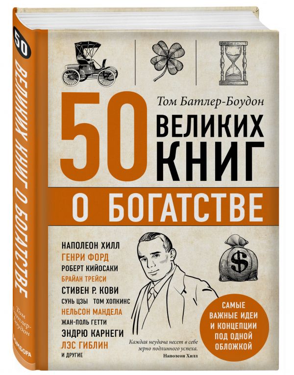 фото Книга 50 великих книг о богатстве бомбора