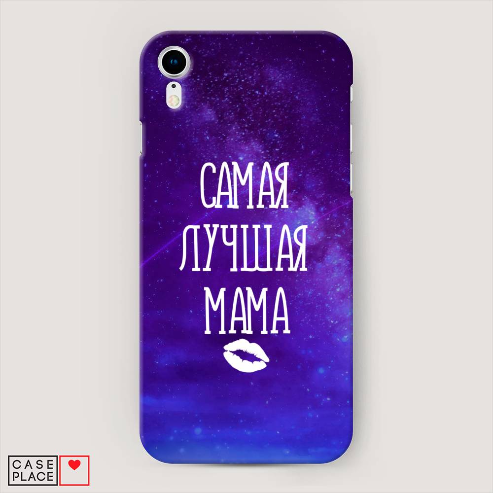 

Пластиковый чехол "Лучшая мама" на Apple iPhone XR (10R), 12020-5