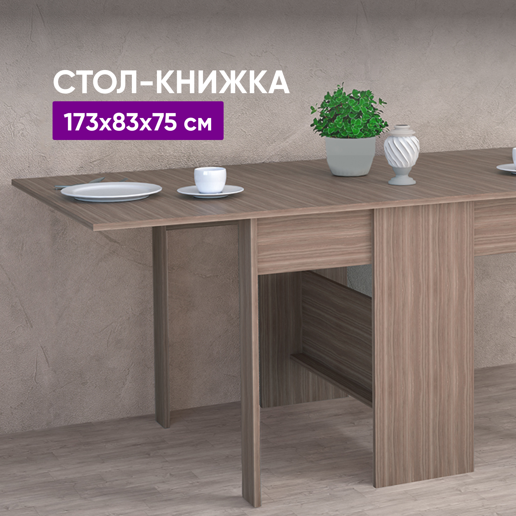 Стол-книжка ВоБаза 173x83x75 Ясень темный