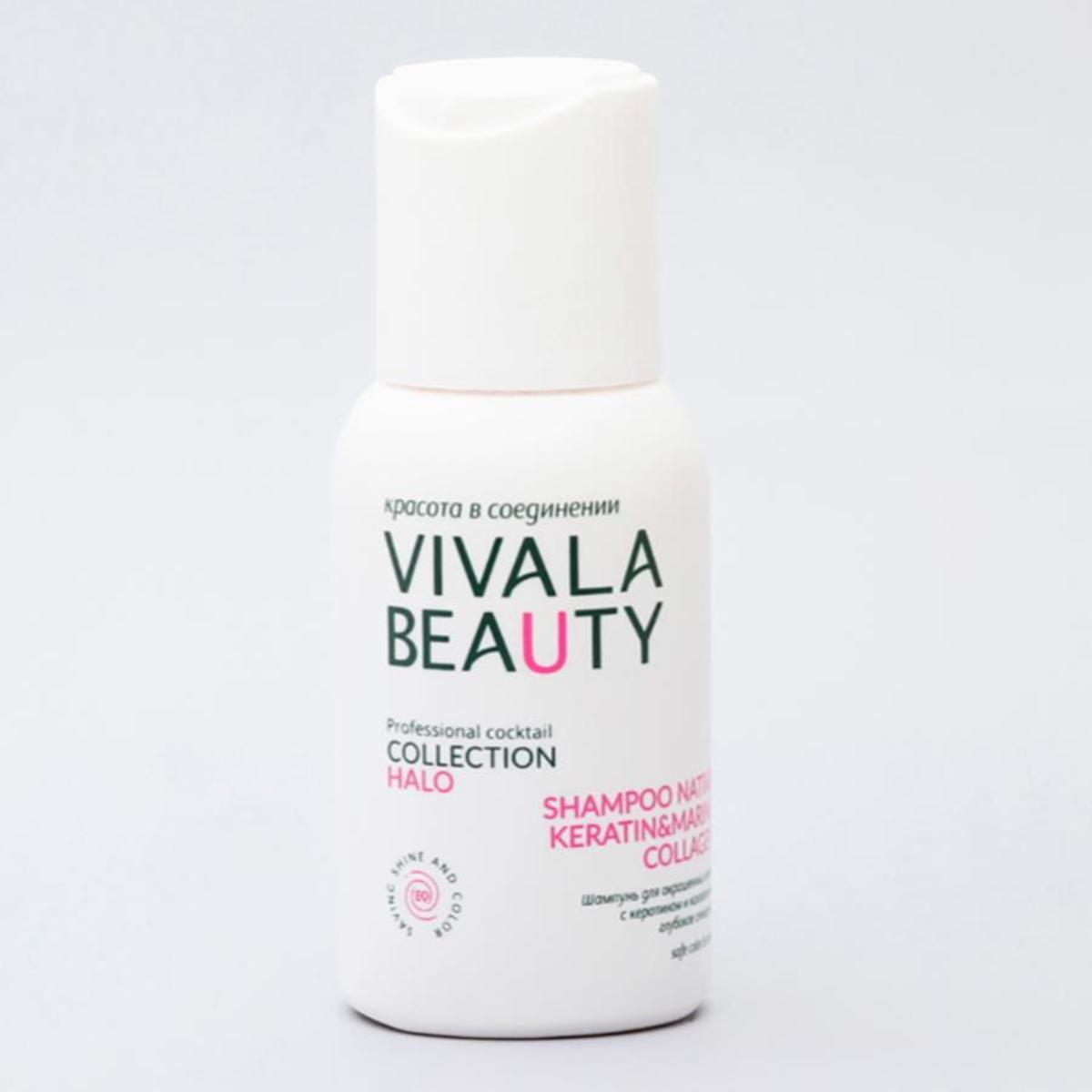 

Шампунь для окрашенных волос с кератином и коллагеном, 50 мл, VIVALABEAUTY