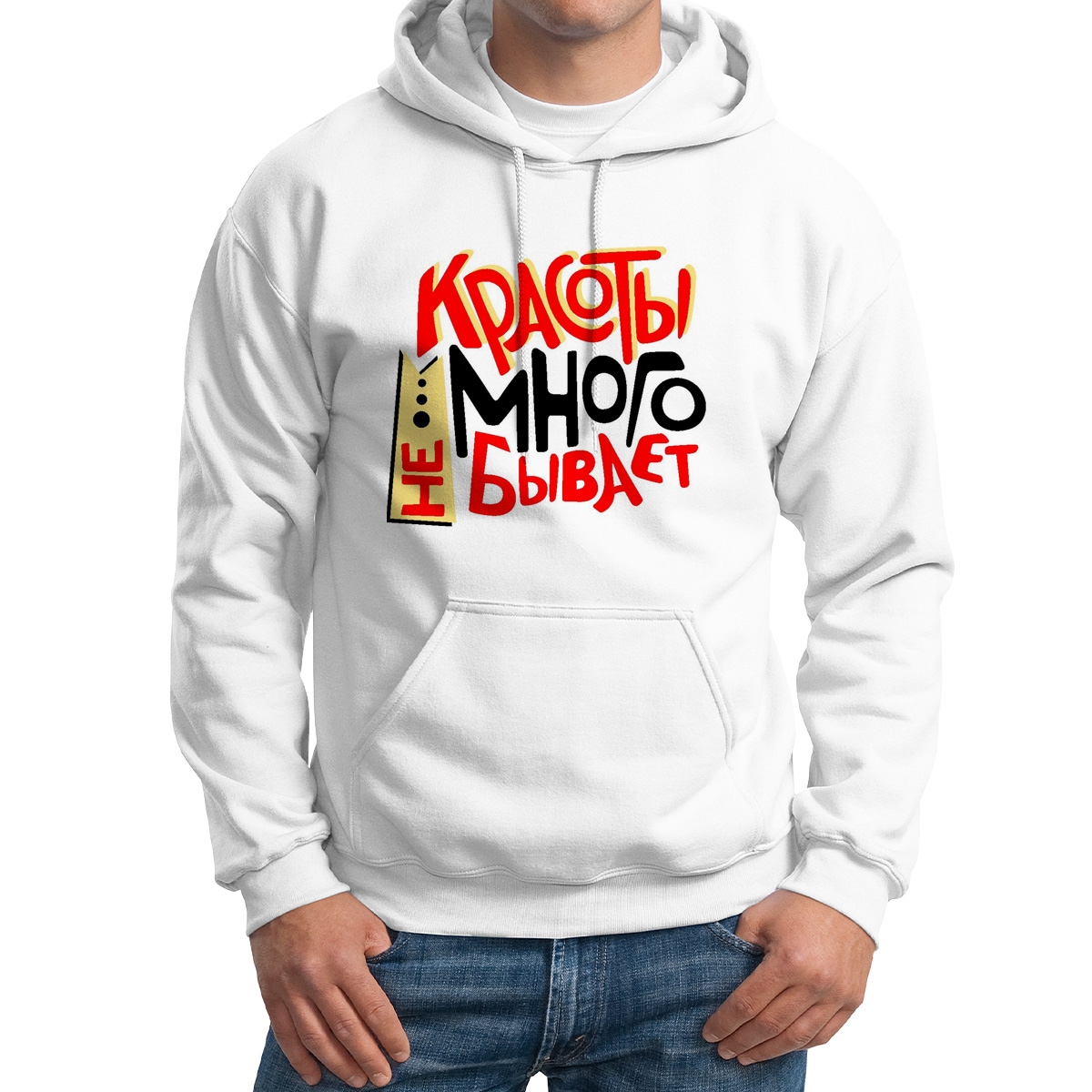 

Худи унисекс CoolPodarok Красоты много не бывает белое 48 RU, M0114141