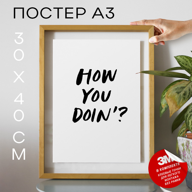 

Постер Кино - Friends - How You Doin А3 DSPWB00775 30х40, рамка А3, DSPWB00775