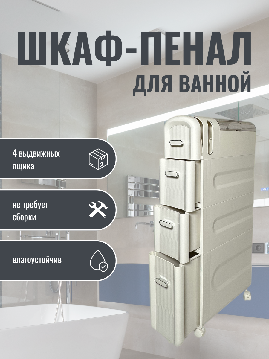

Шкаф в ванную ZORGANIZER ZD1, Бежевый, ZD