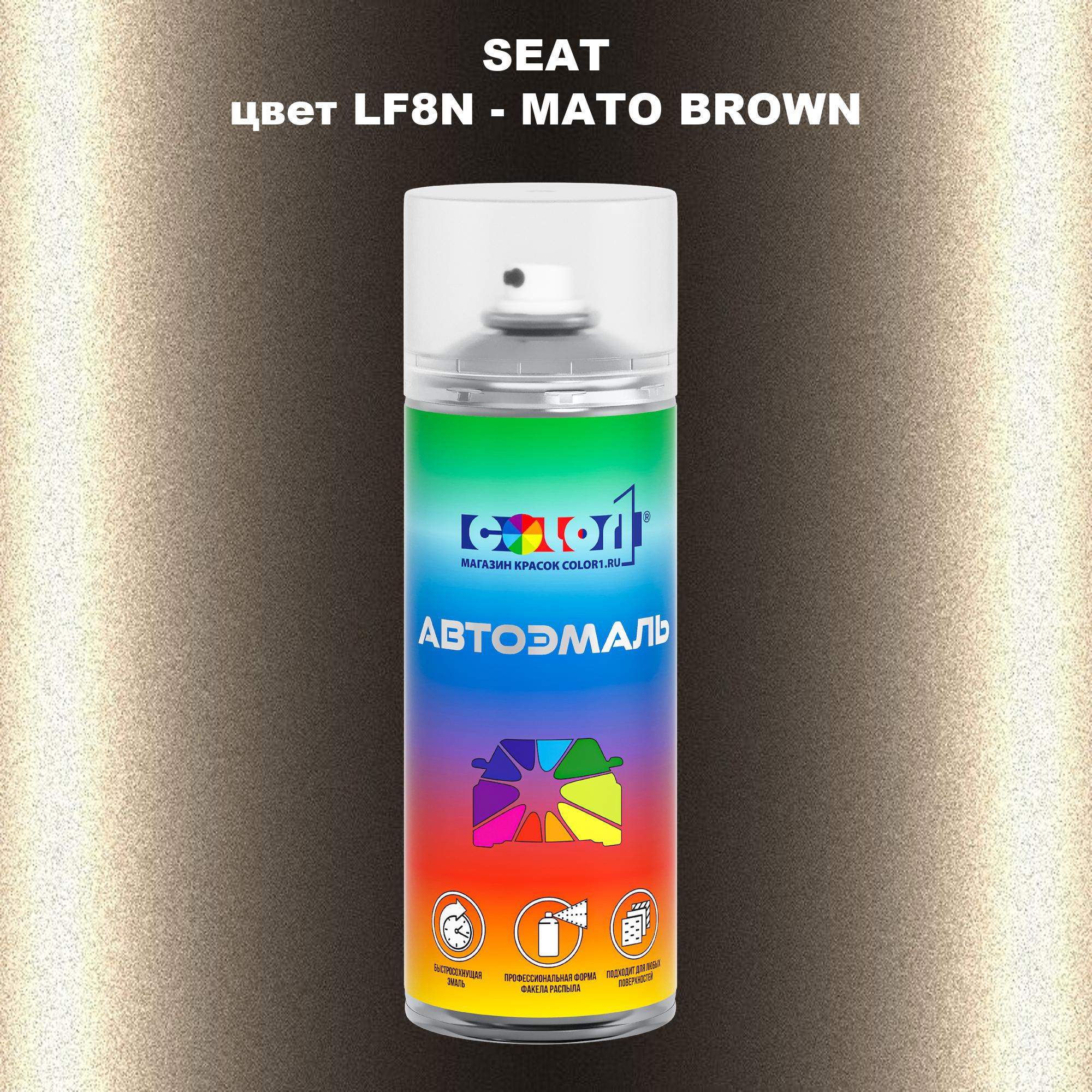 

Аэрозольная краска COLOR1 для SEAT, цвет LF8N - MATO BROWN, Прозрачный