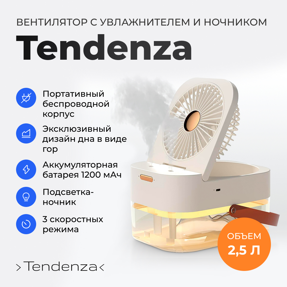 

Воздухоувлажнитель Tendenza TZ-HV001 бежевый, TZ-HV001