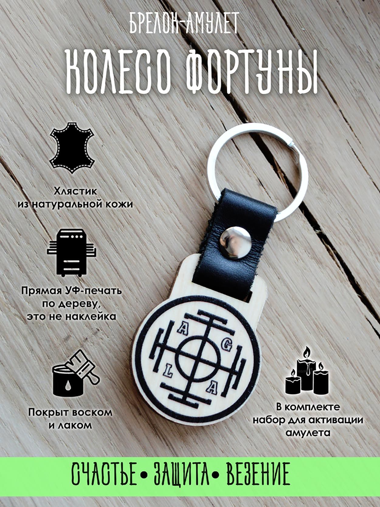 

Брелок унисекс YURKINO Колесо Фортуны натуральный, Бежевый;черный, Колесо Фортуны