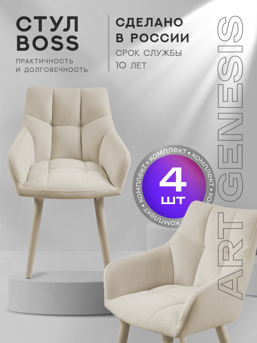 

Стул ArtGenesis Boss 4 4_Boss_Ester_01 4 шт, Boss Эстер