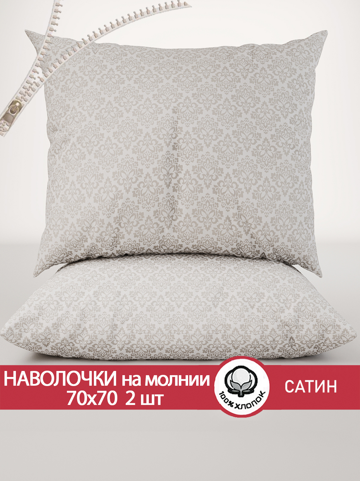 Наволочка Сказка Сатин Classic 70х70 см 2шт