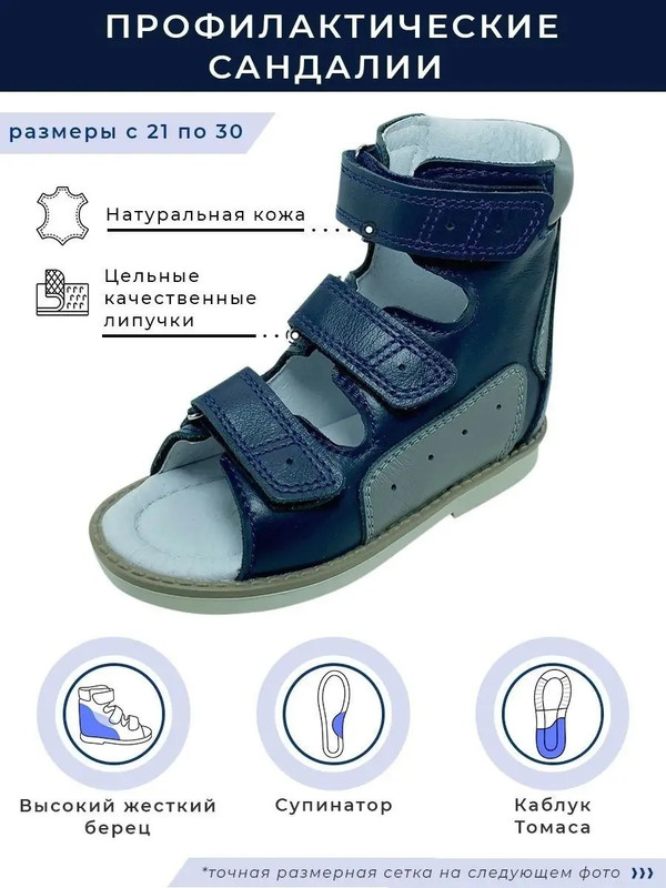

Сандалии детские Baby Ortho Джерри, темно-синий, 30, Джерри