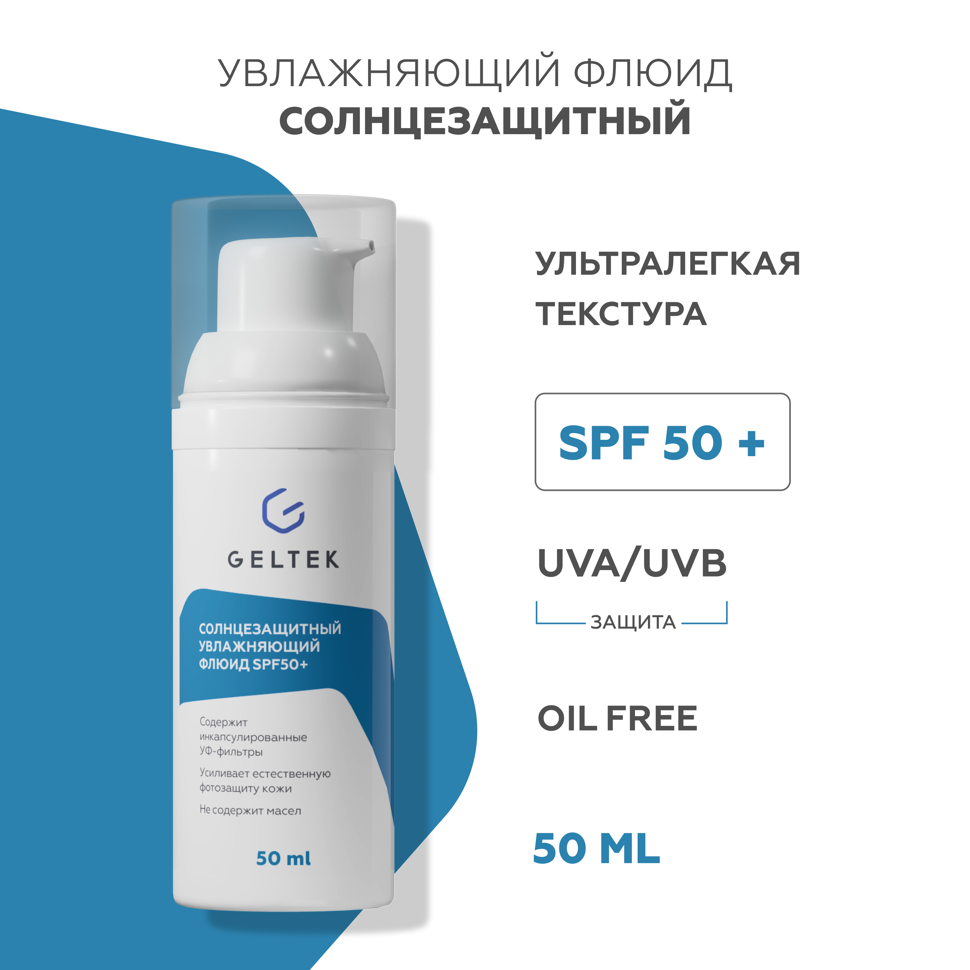 

Защитный крем Гельтек SPF 50 50 мл