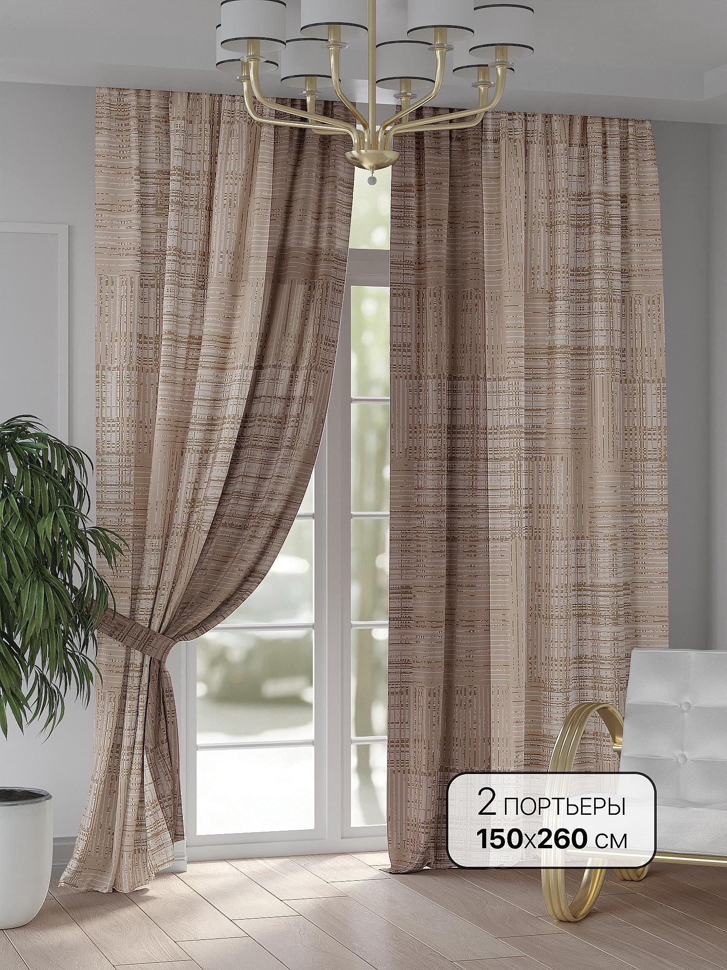 

Комплекты штор AT HOME Ринафис - 260 см высота 260 см, ширина 150 см, Бежевый, 948155260