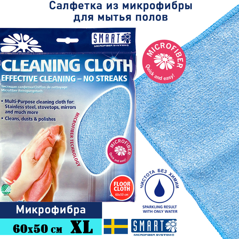 Салфетка для мытья полов Smart Microfiber System;микрофибра, 60х50 см