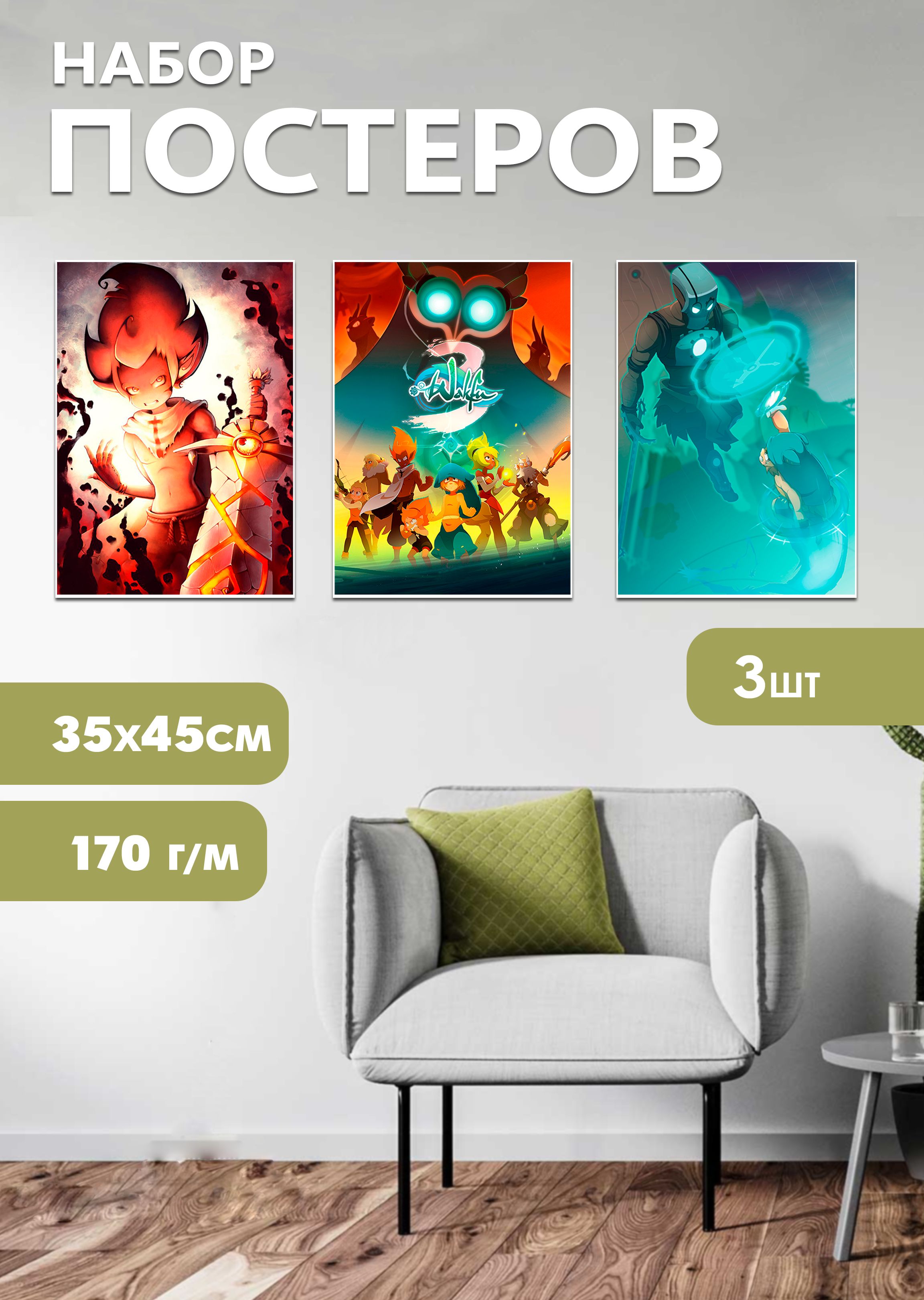 

Набор постеров ArtCraft Вакфу 32х45 см