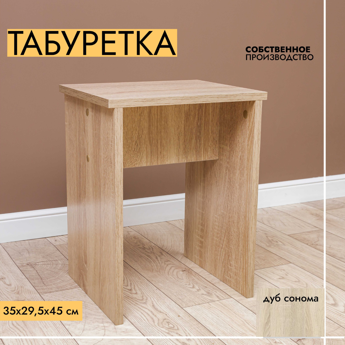 

Табурет LOFIS для кухни 35x29.5x45 см дуб сонома 1 шт, табурет для кухни