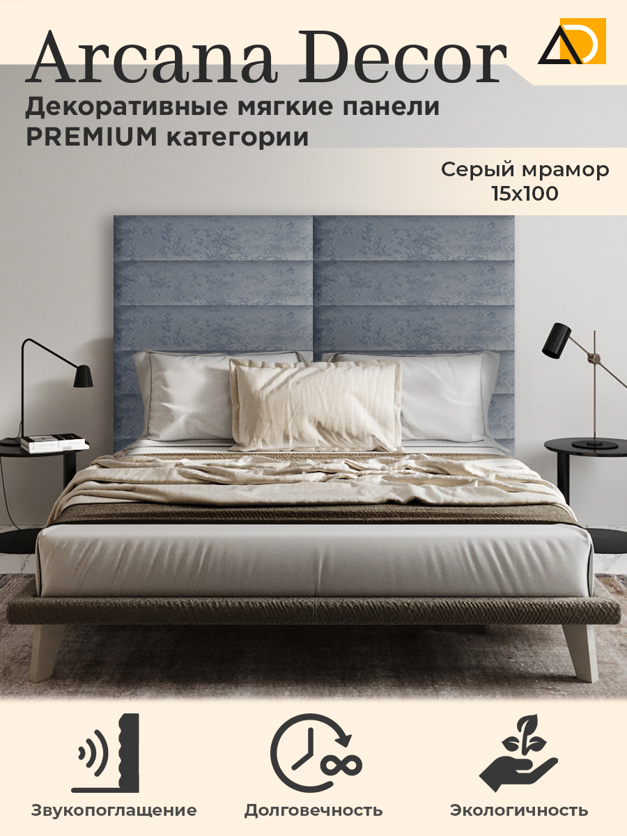 Стеновые панели Arkana Decor 15/100 15100 серый