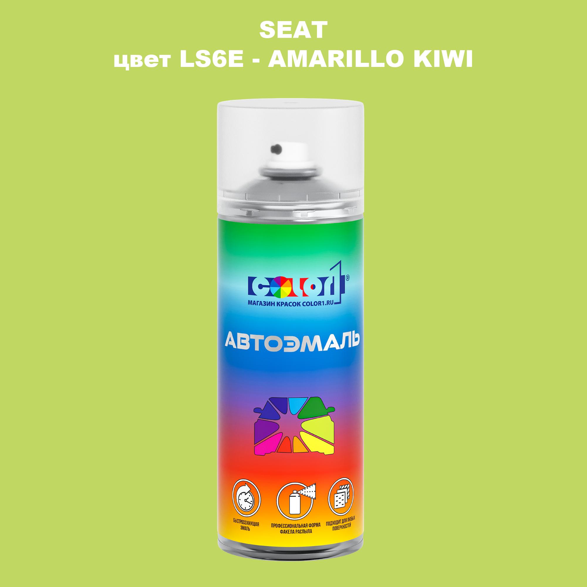 

Аэрозольная краска COLOR1 для SEAT, цвет LS6E - AMARILLO KIWI, Прозрачный