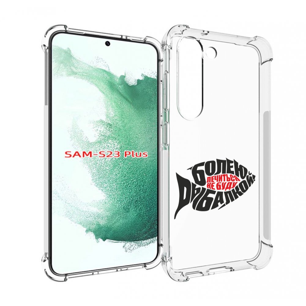 

Чехол MyPads болею рыбалкой для Samsung Galaxy S23 Plus +, Прозрачный, Tocco