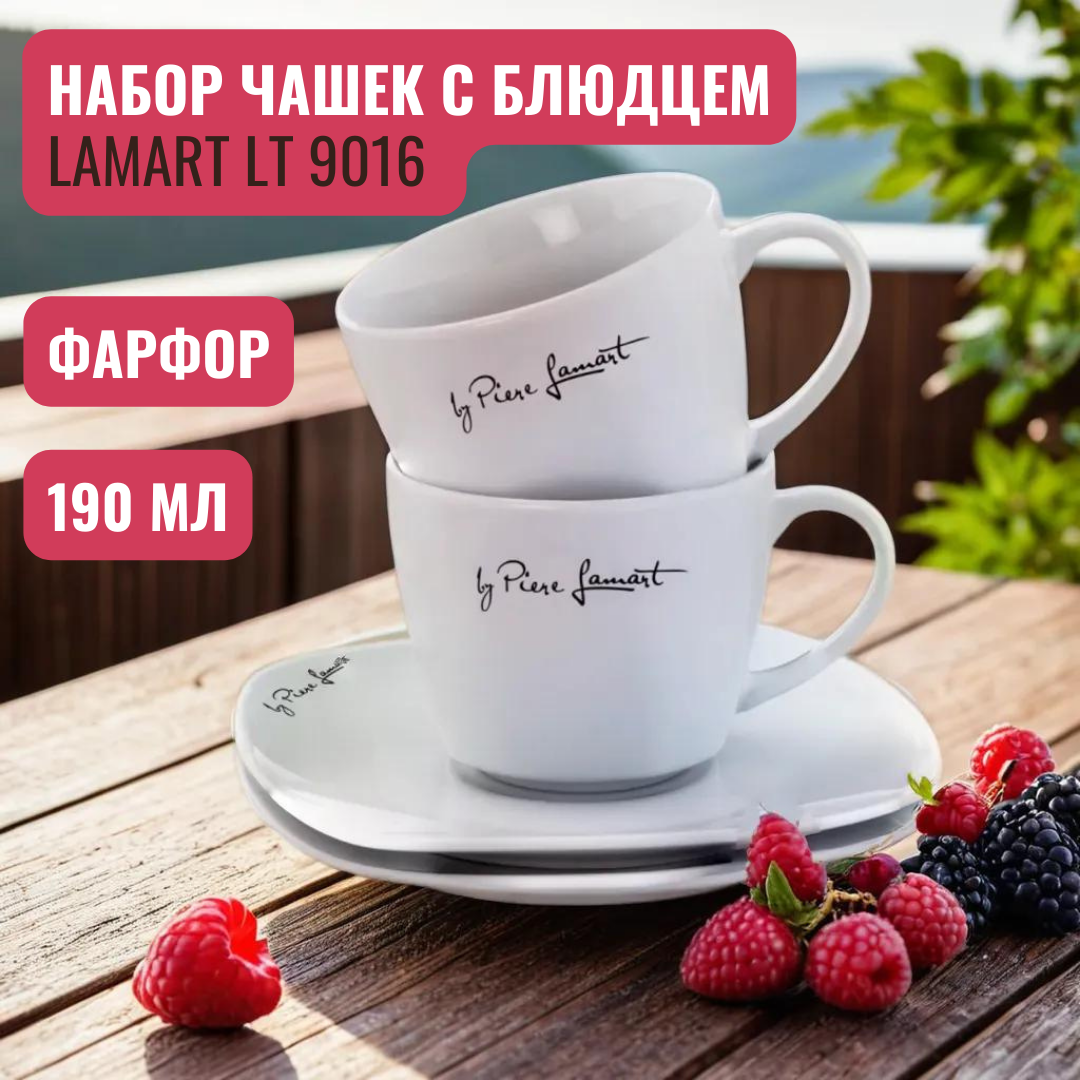 Чашка для кофе и чая Набор фарфоровых чашек с блюдцем Lamart LT 9016