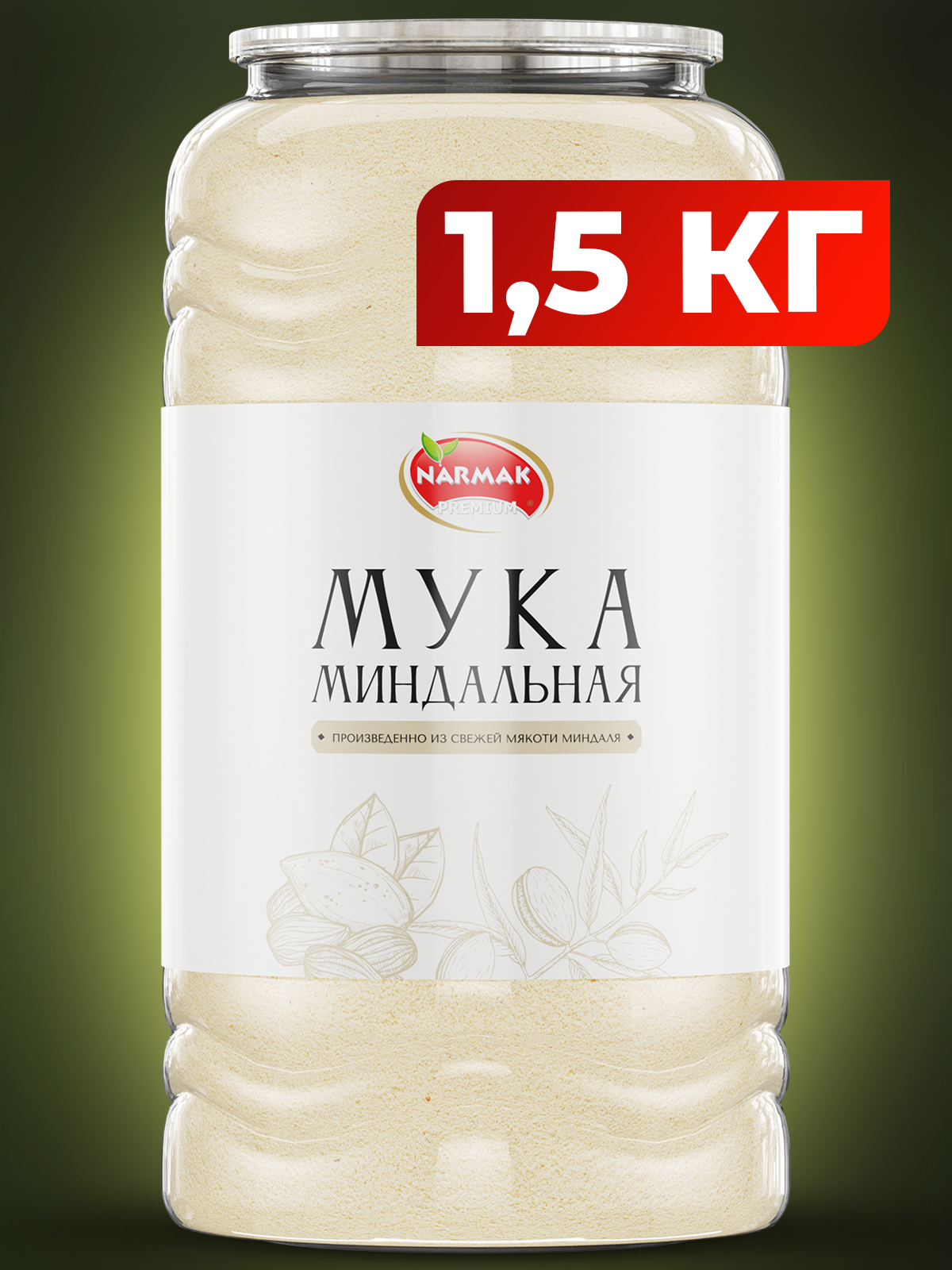 Мука миндальная NARMAK мелкого помола, 1500 г