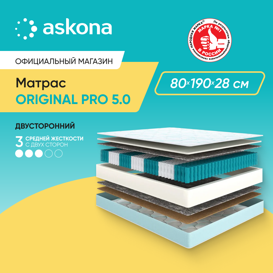 

Матрас анатомический ASKONA Original Pro 5.0 80х190, Белый, Original Pro 5.0