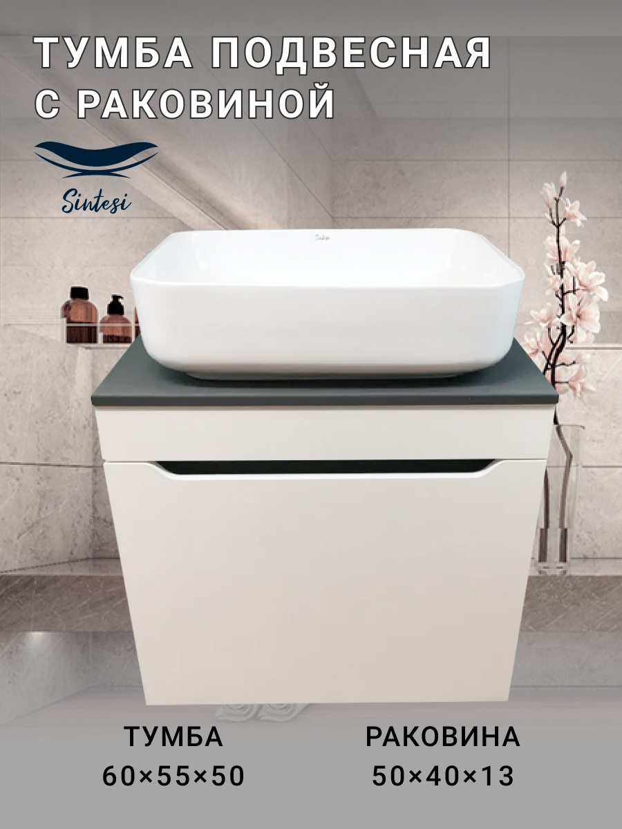 

Комплект Sintesi: тумба подвесная с раковиной,столешницей,белая STL.W7016_SIN-LVB-APP-409, Белый, STL.W7016