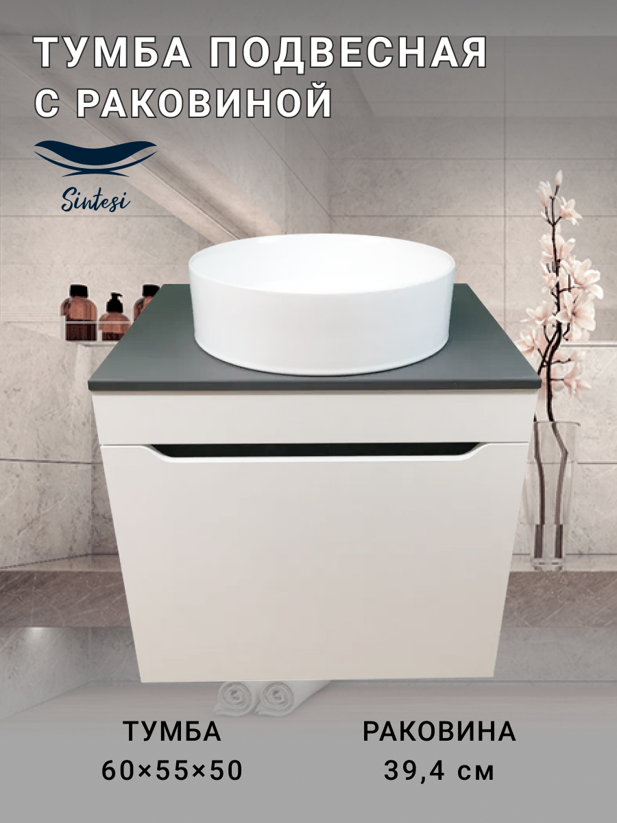 

Комплект Sintesi: тумба подвесная с раковиной и столешницей, белая STL.W7016_00004151975, Белый, STL.W7016